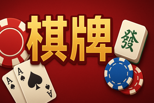 澳门电子游戏娱乐
